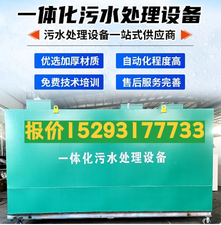 天河一体化污水处理设备 污水处理设备生产厂家