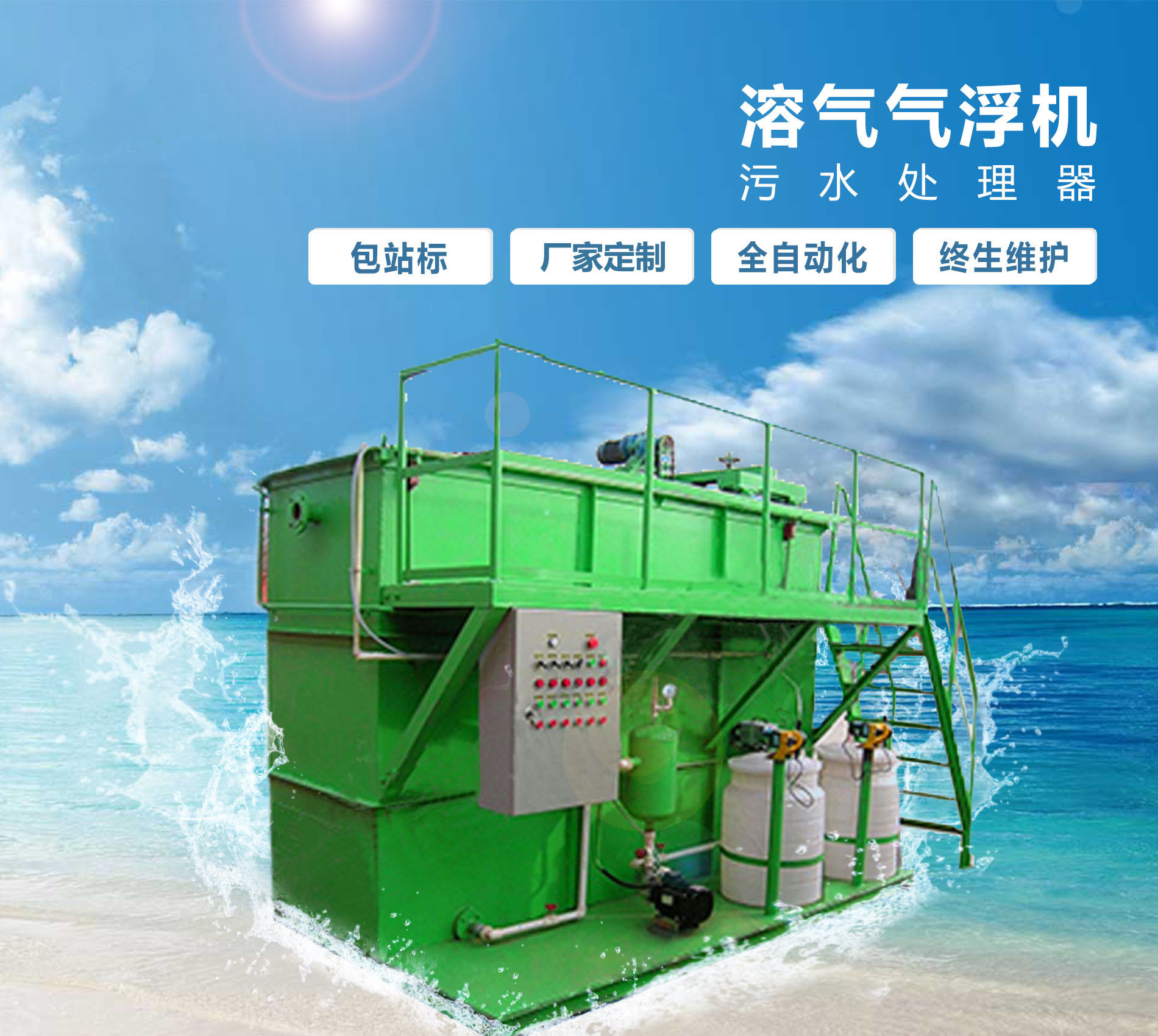 天河溶气气浮机