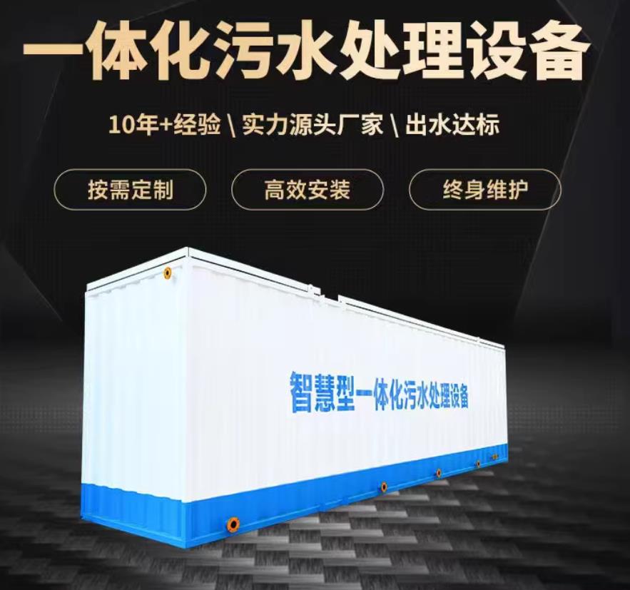 天河一体化污水处理设备_生活污水处理_甘肃嘉源通环保